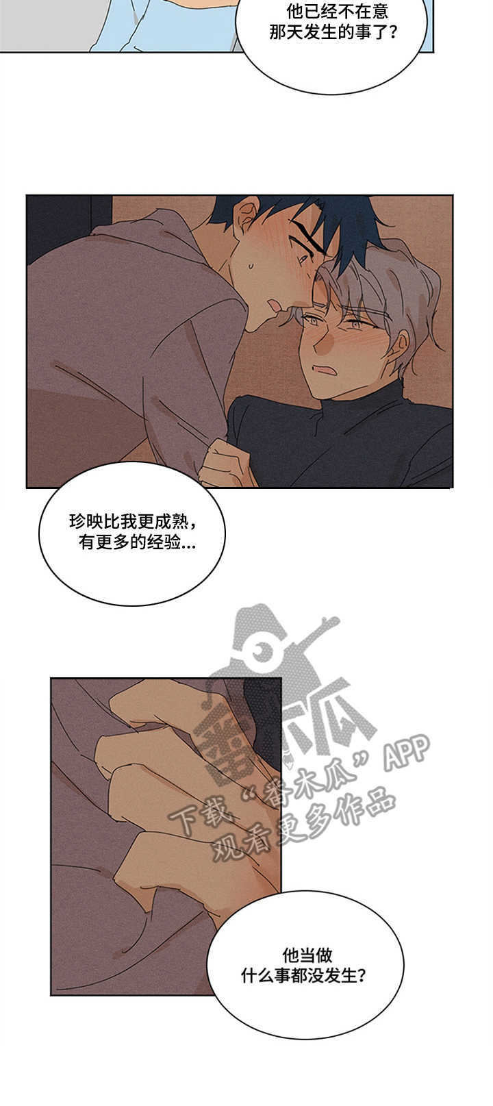 重生续缘漫画,第12章：关系2图