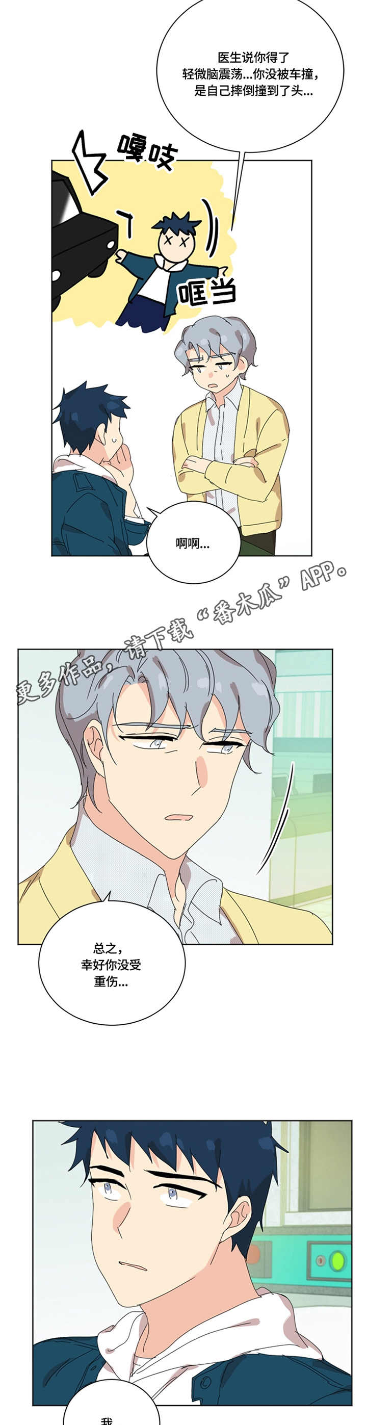 重生寻美记漫画,第58章：意外5图