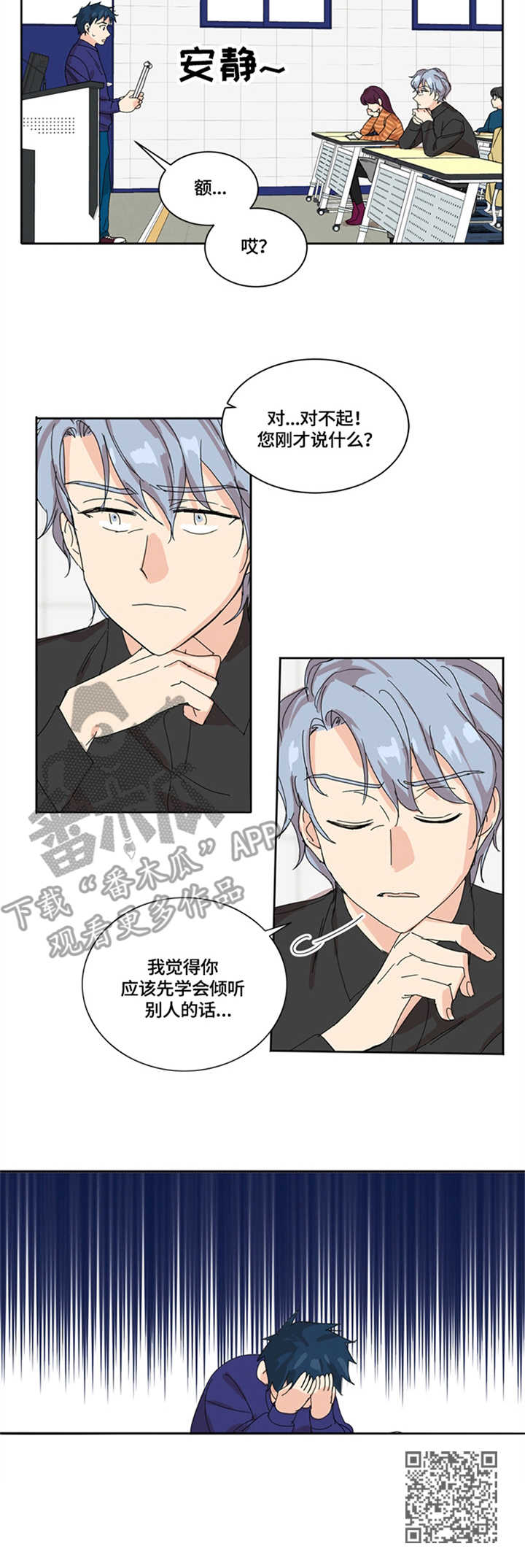 重生续缘漫画,第3章：无法直视5图