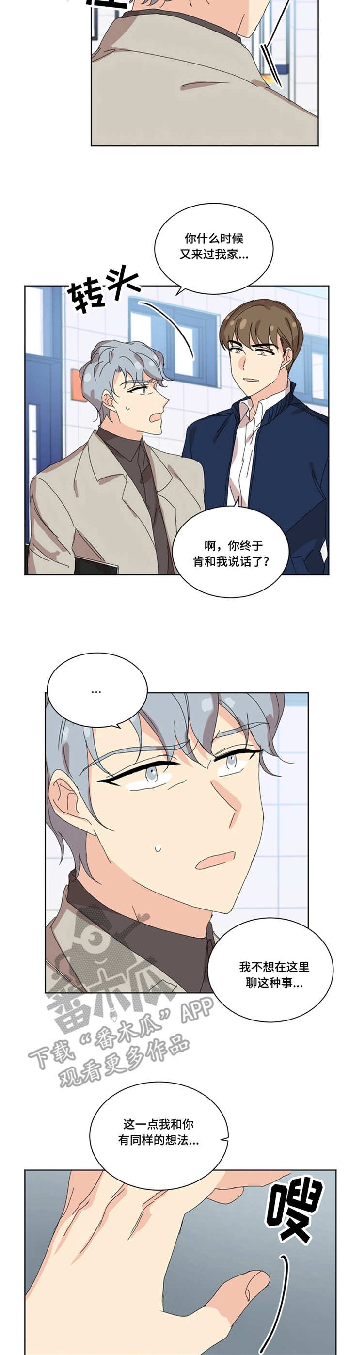 重生寻美记漫画,第30章：闪躲1图