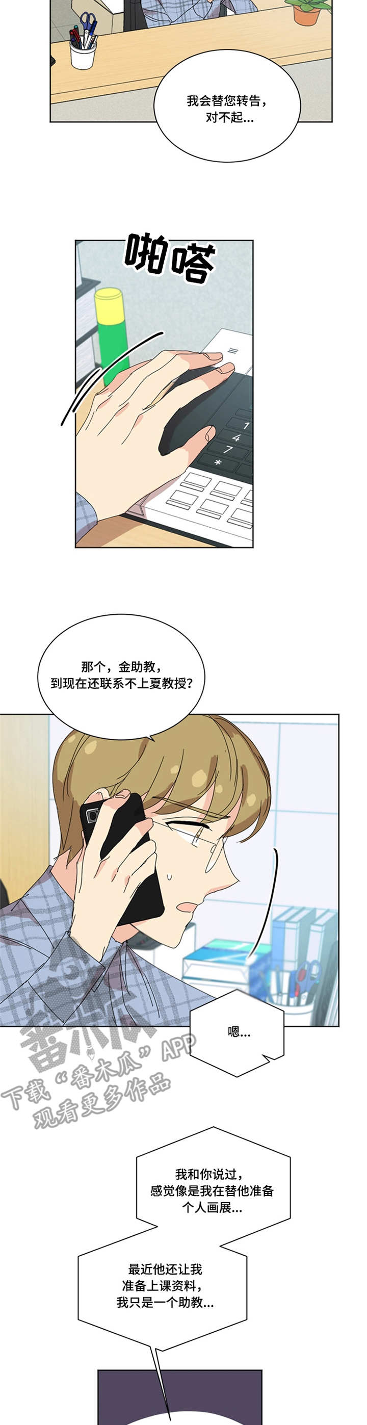 重生续缘漫画,第32章：麻烦事4图