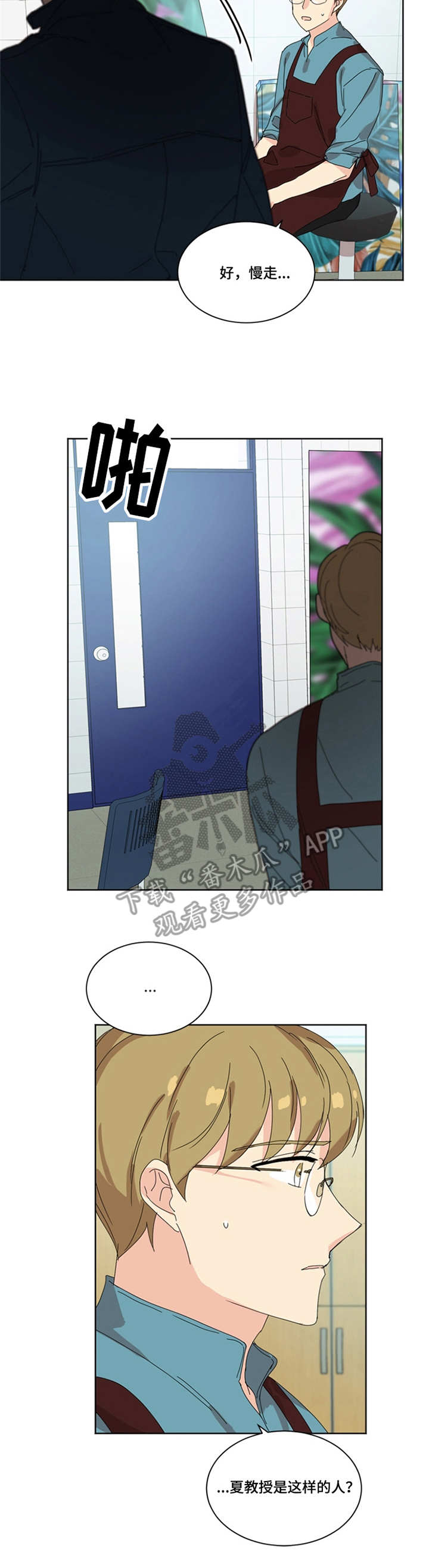 重生寻美记漫画,第30章：闪躲2图