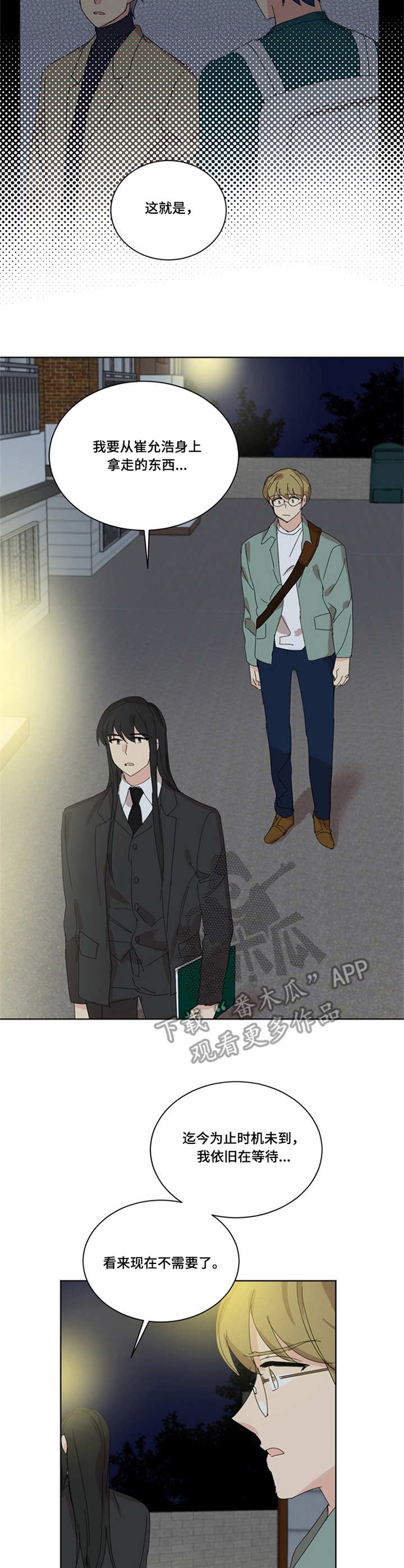 重生续缘漫画,第40章：代价2图