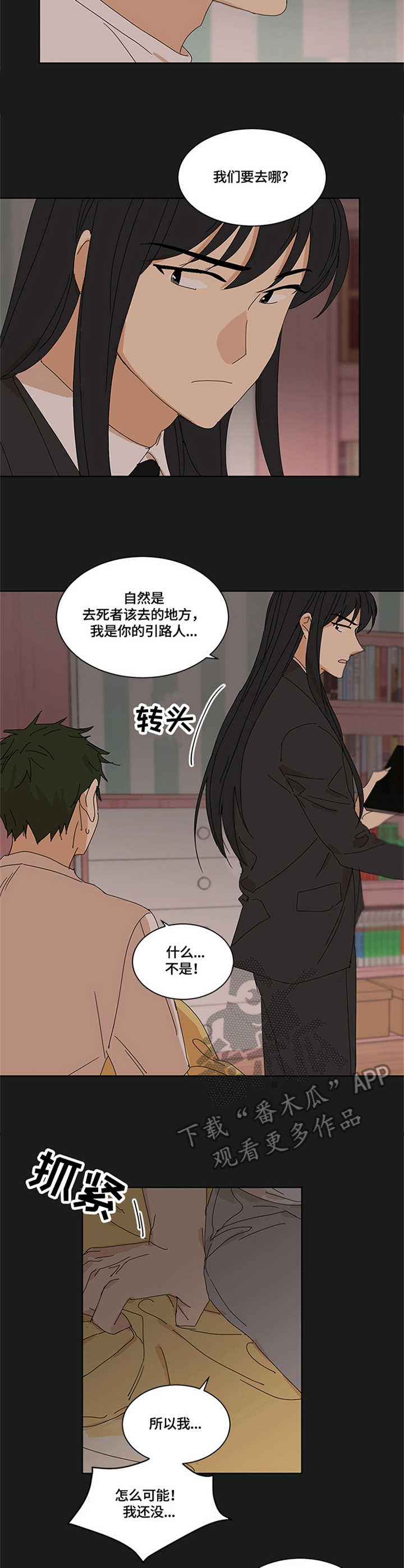 重生续缘漫画,第11章：想说的话3图