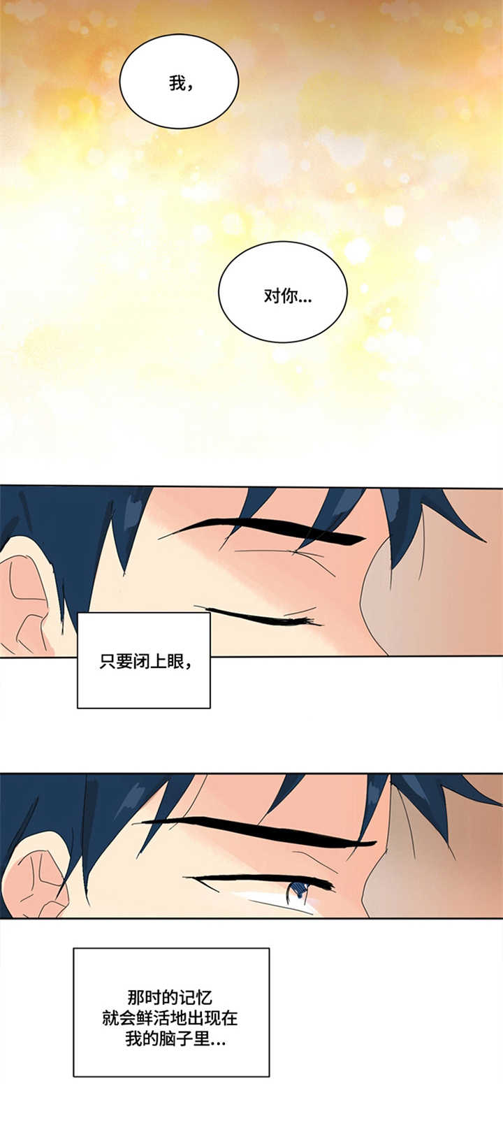 重生续缘漫画,第2章：错了3图