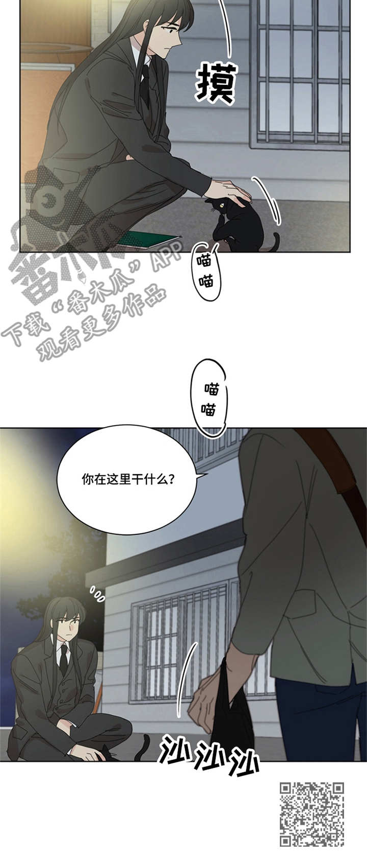 重生续缘漫画,第38章：累了2图