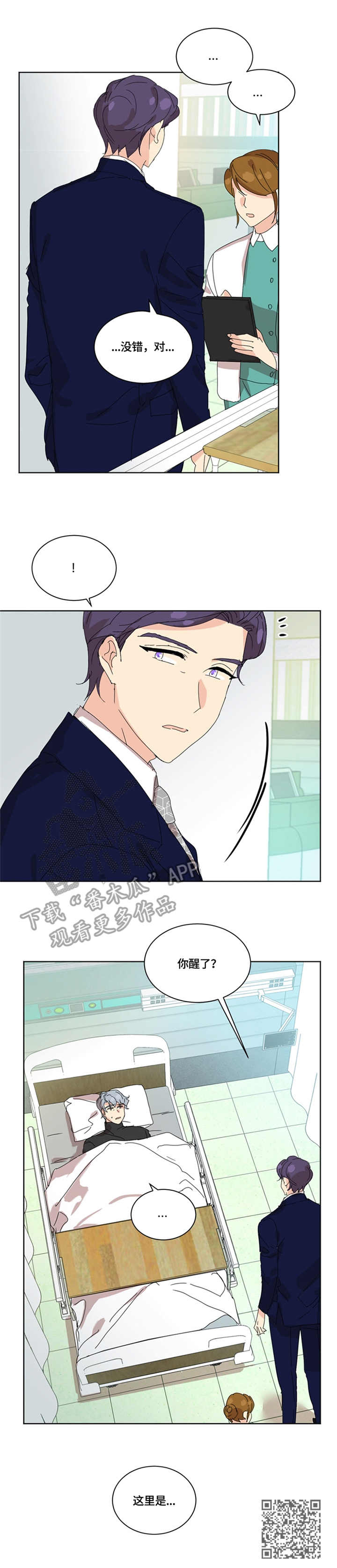 重生续写漫画,第45章：昏倒2图