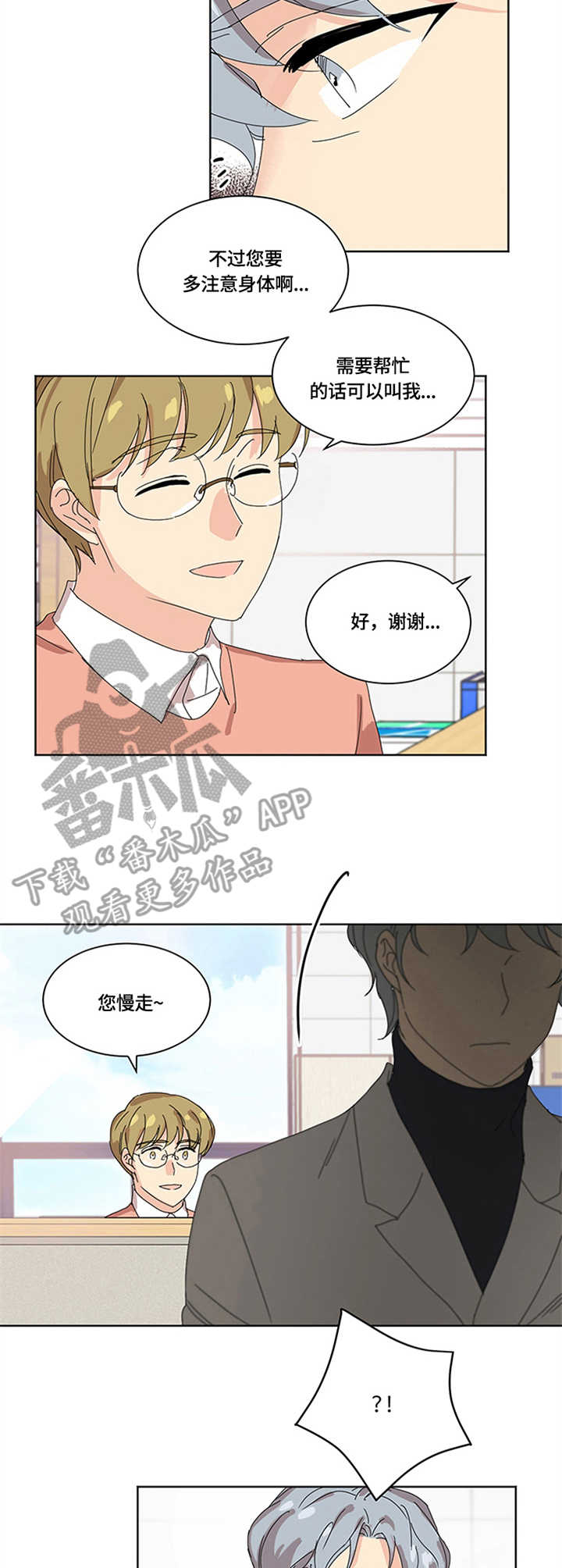 重生续缘漫画,第13章：晕乎2图