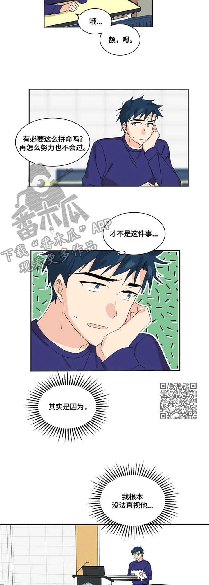 重生续缘漫画,第3章：无法直视1图