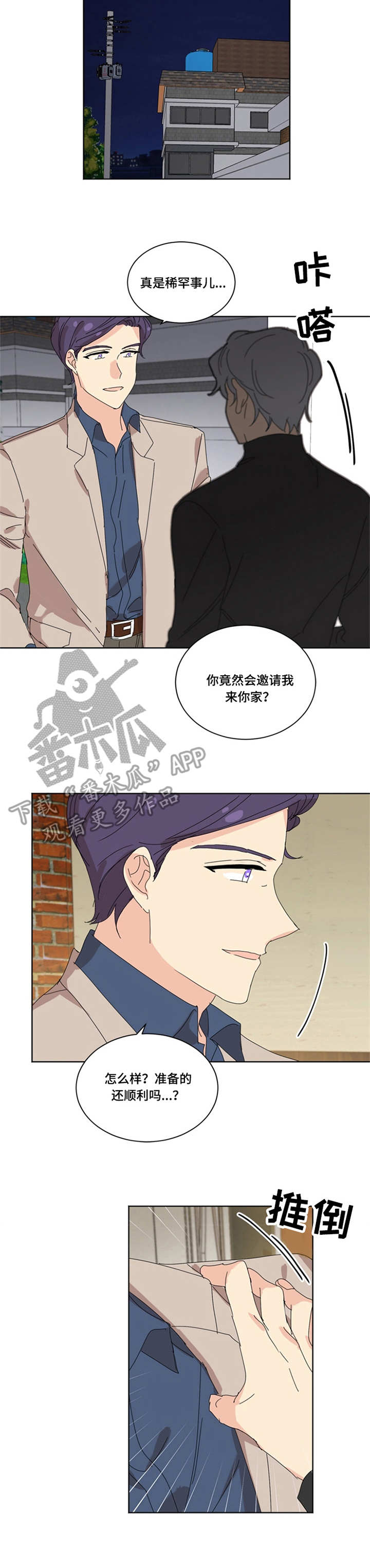 重生寻美记漫画,第31章：主动5图