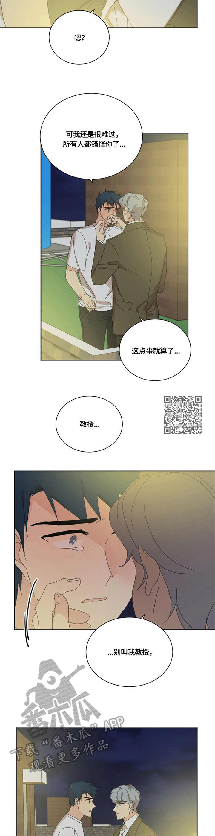 重生续写漫画,第54章：爱哭1图