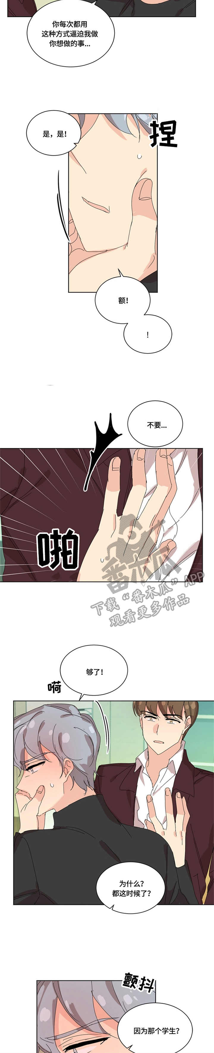 重生续前缘完整版漫画,第43章：药物3图