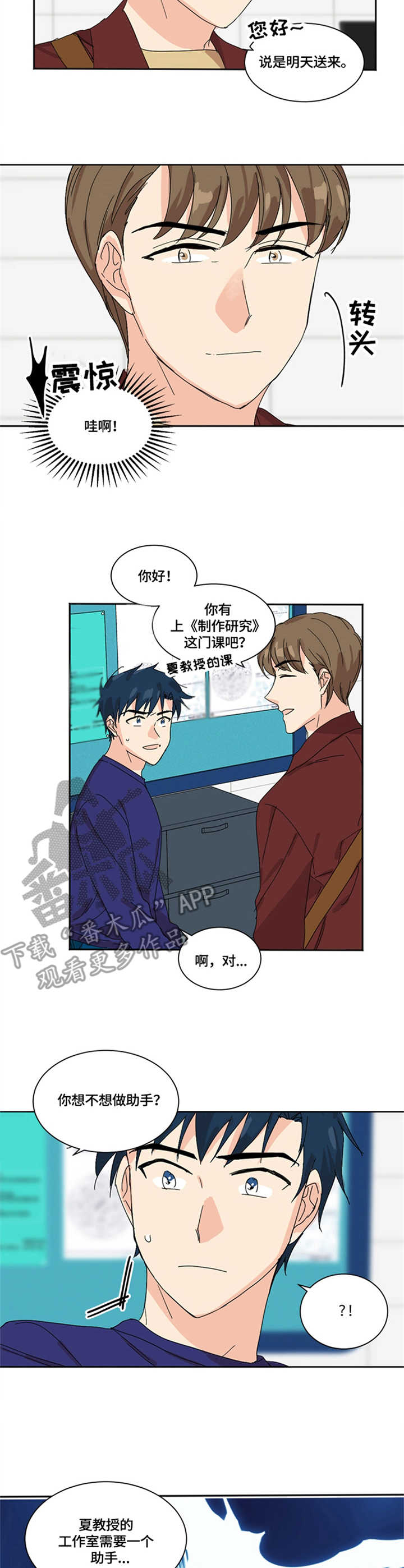 重生续缘漫画,第4章：助手4图