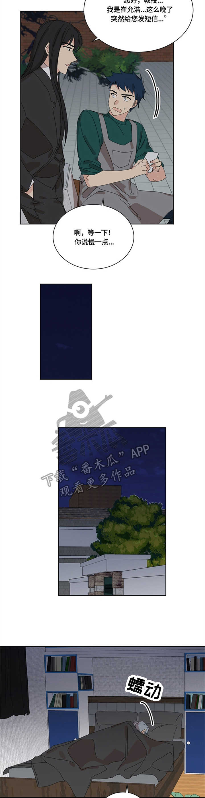 重生续曲大结局漫画,第24章：纠结3图