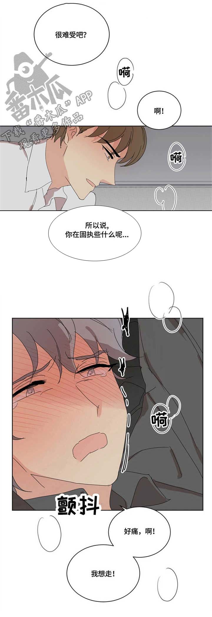 重生续缘漫画,第23章：固执5图