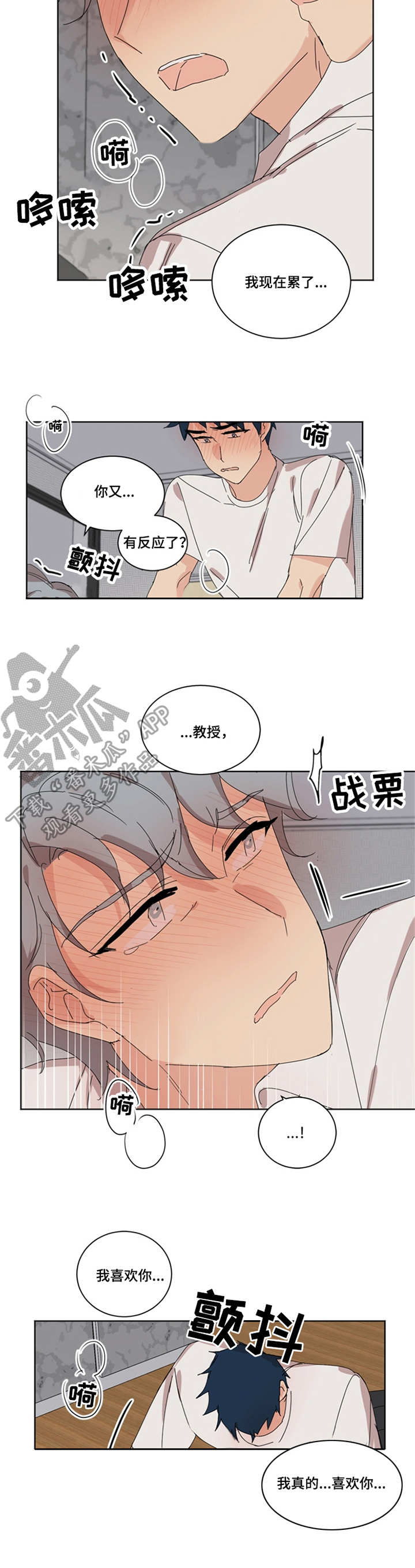 重生续缘漫画,第38章：累了2图