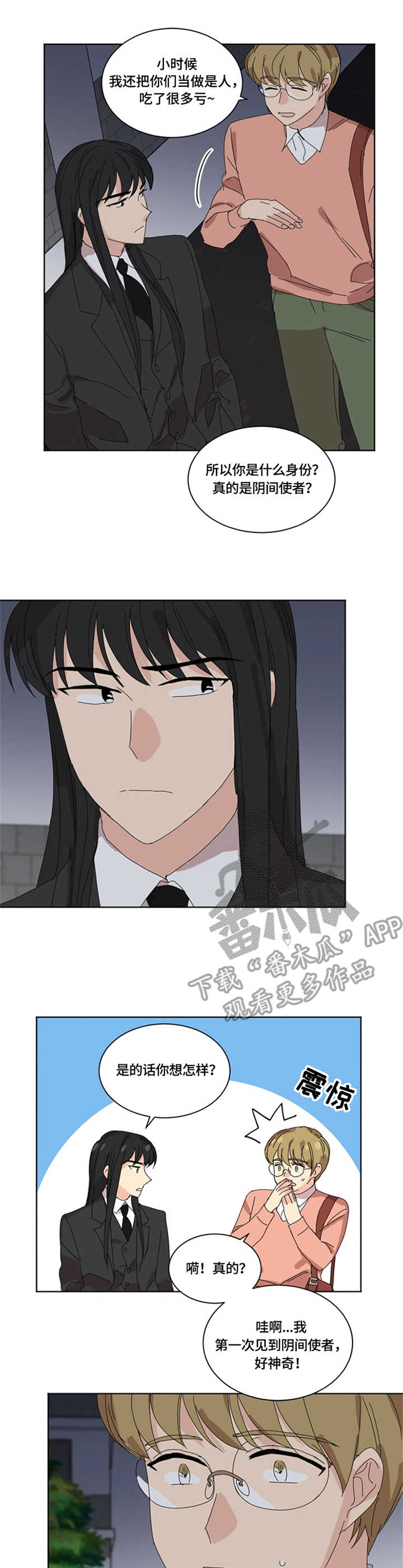 重生续缘漫画,第17章：阴间使者1图