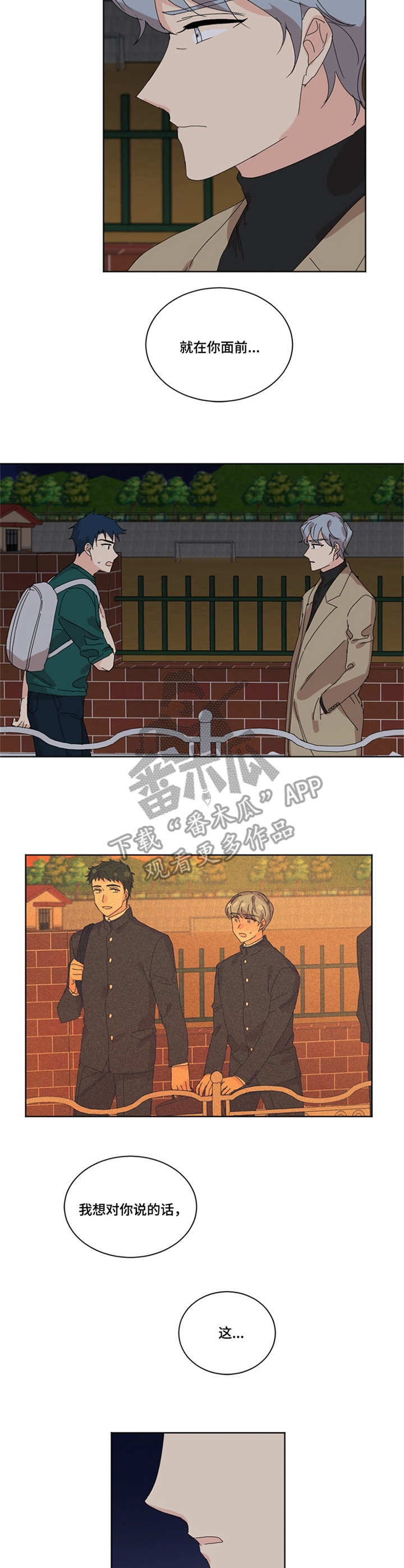 重生续曲大结局漫画,第29章：日出3图