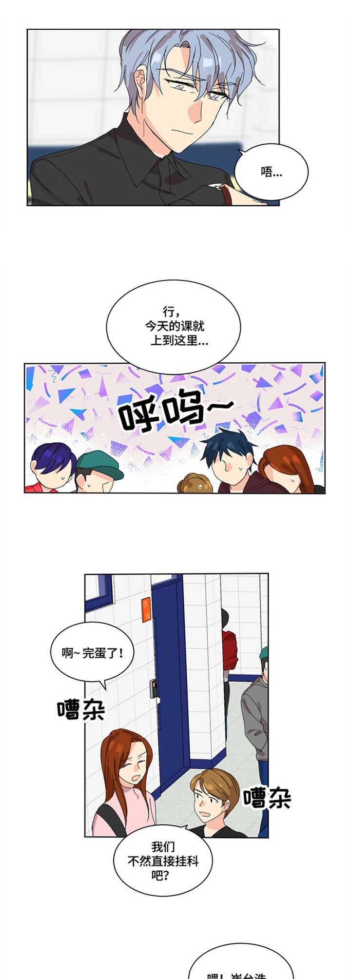 重生续缘漫画,第1章：严格5图