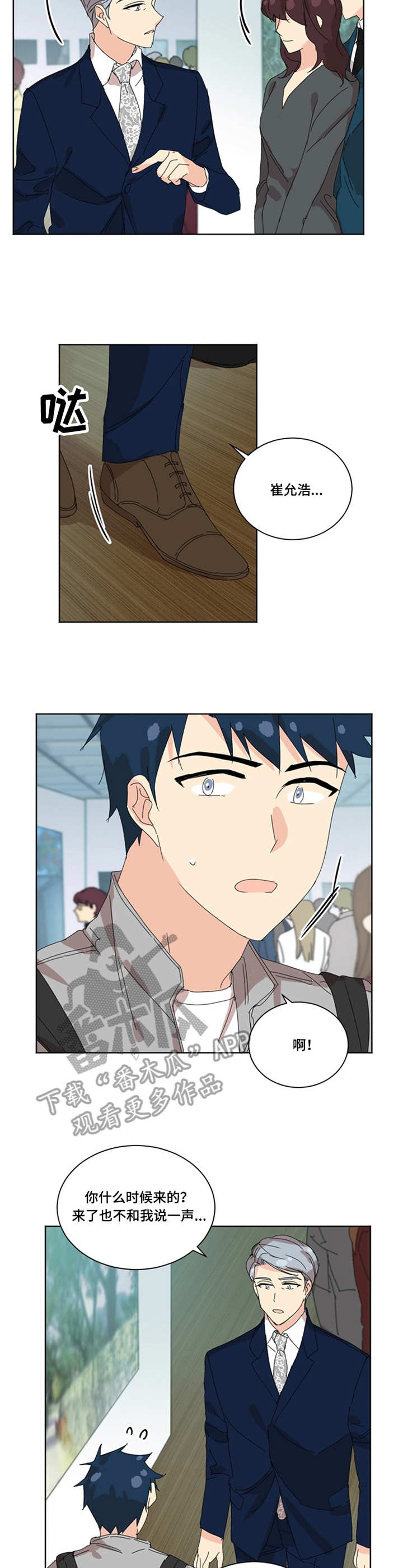 重生续缘漫画,第34章：打招呼2图