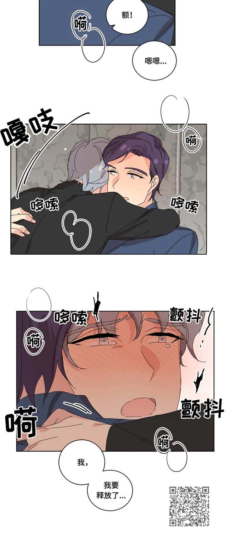 重生寻美记漫画,第31章：主动5图