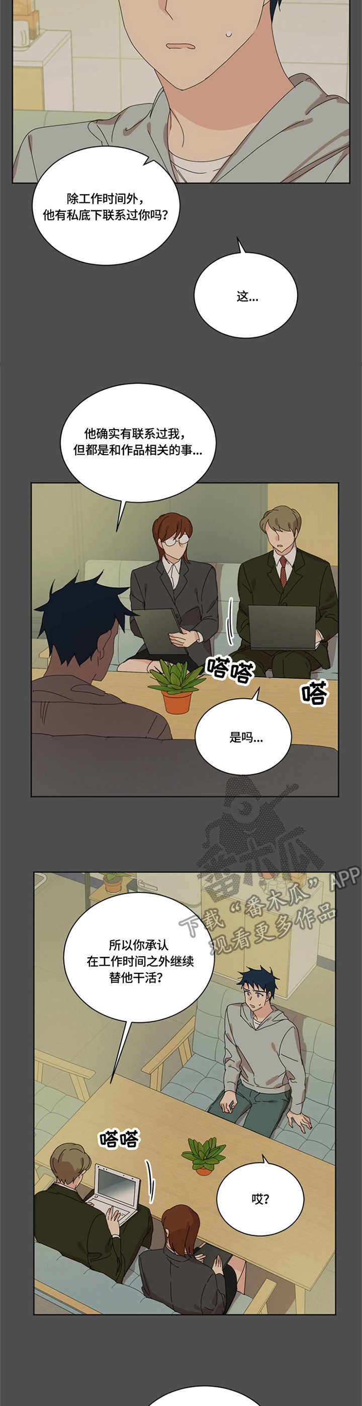 重生学霸有系统漫画,第51章：无话可说3图