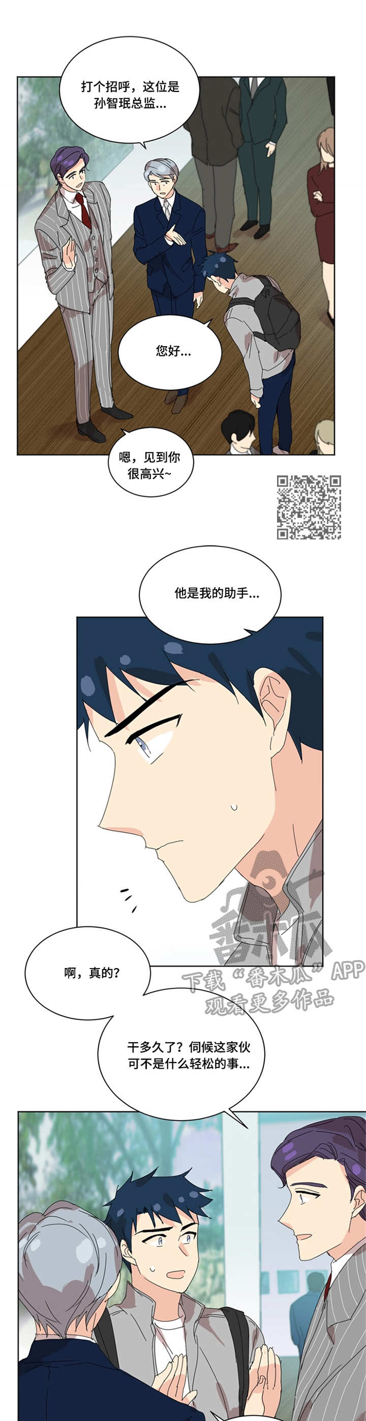 重生续缘漫画,第34章：打招呼1图