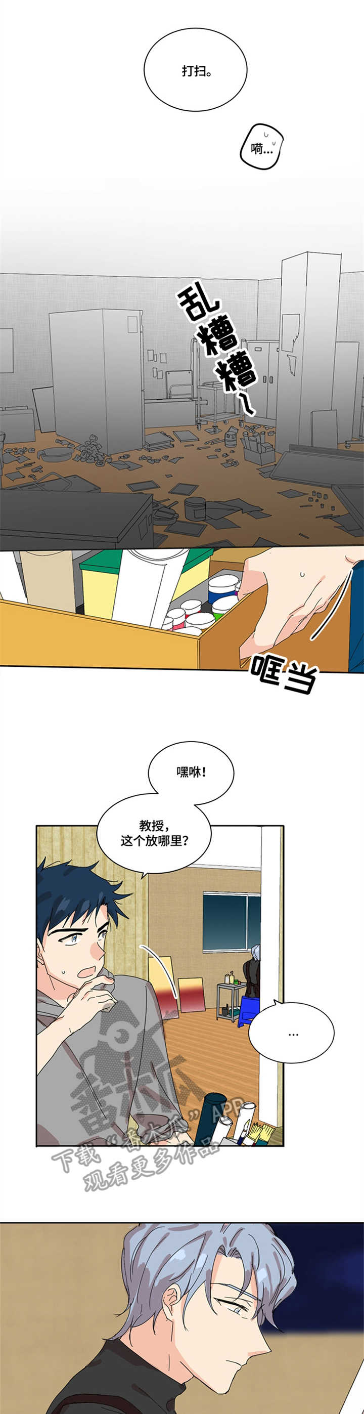 重生学神有系统笔趣阁漫画,第4章：助手4图