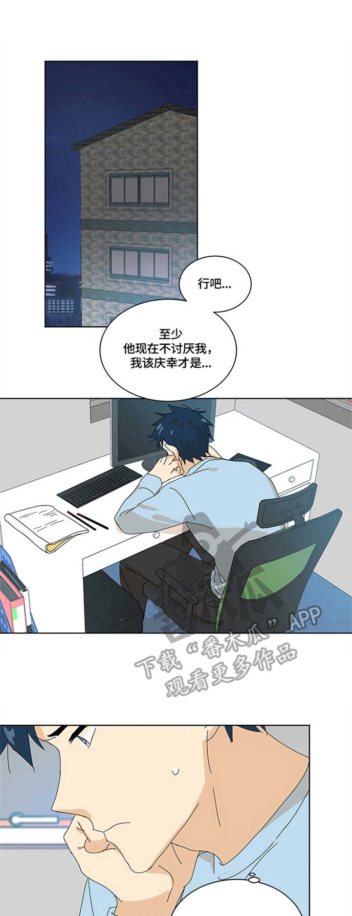 重生续缘漫画,第12章：关系1图