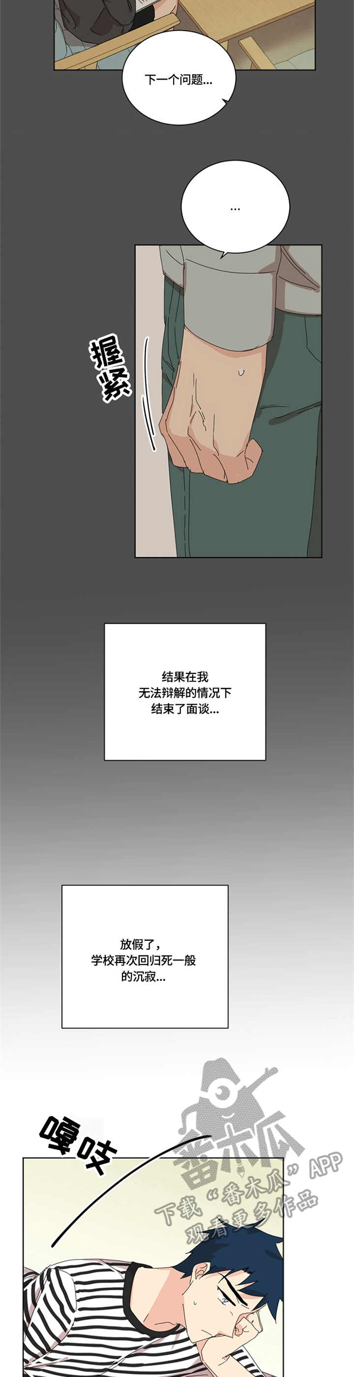 重生血色浪漫之钟跃民漫画,第52章：拜访3图