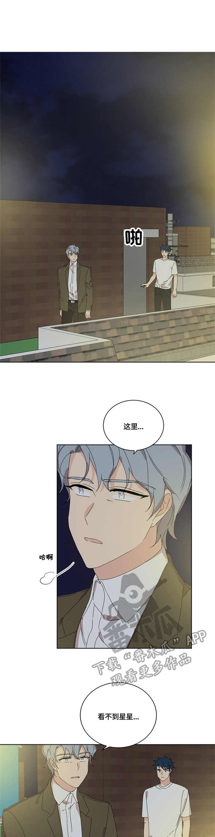 重生续缘漫画,第53章：愧疚3图