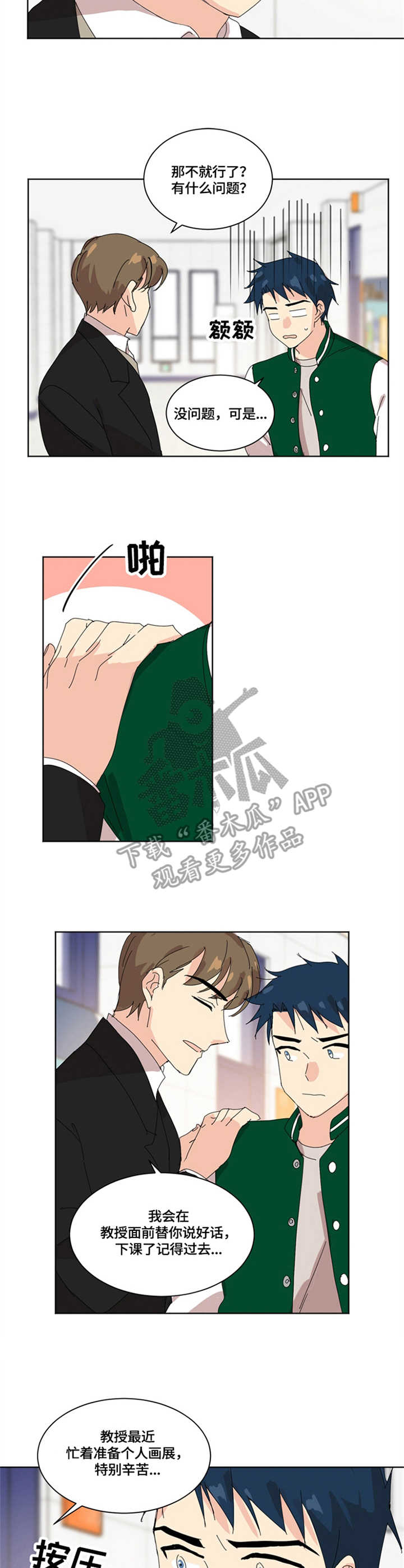 重生续缘漫画,第9章：道歉4图