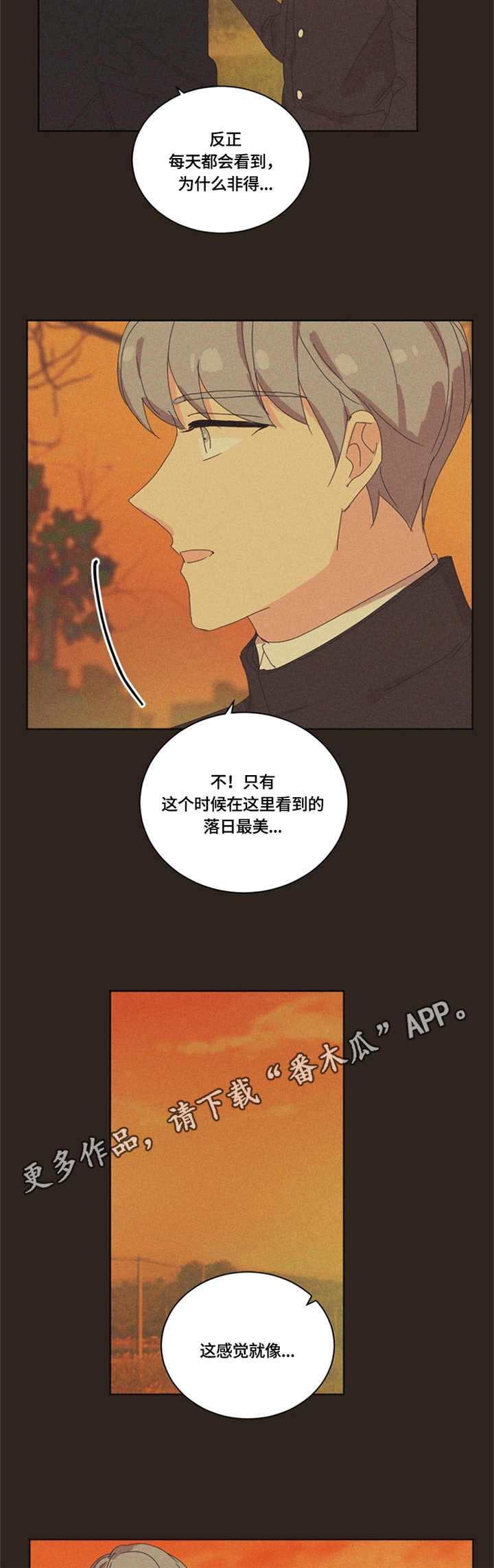 重生续写漫画,第54章：爱哭4图
