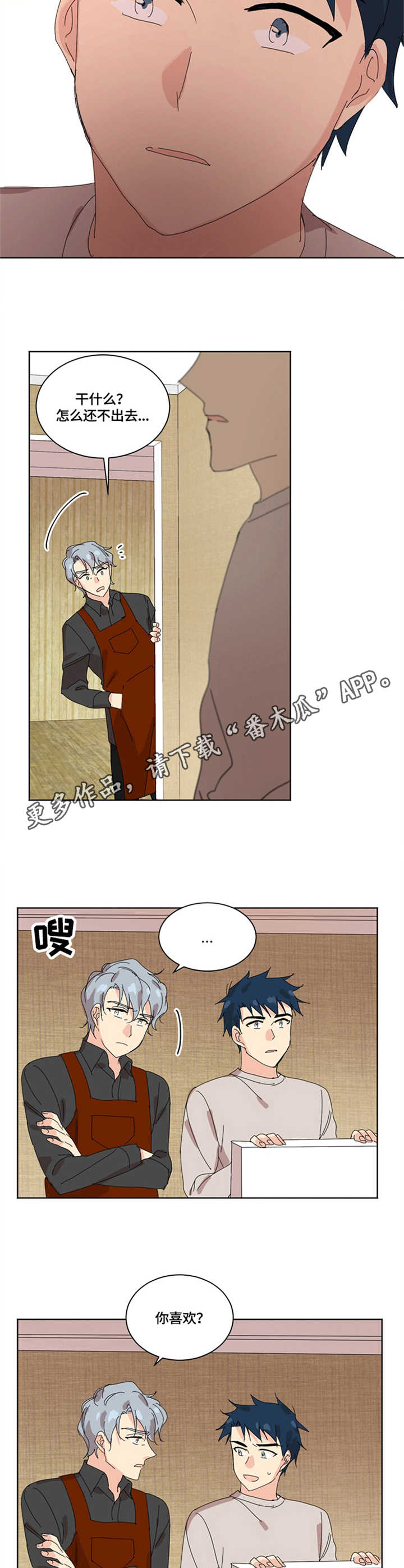 重生续写漫画,第10章：没有忘4图