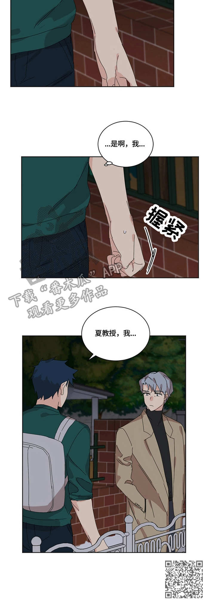 重生续缘漫画,第28章：察觉3图