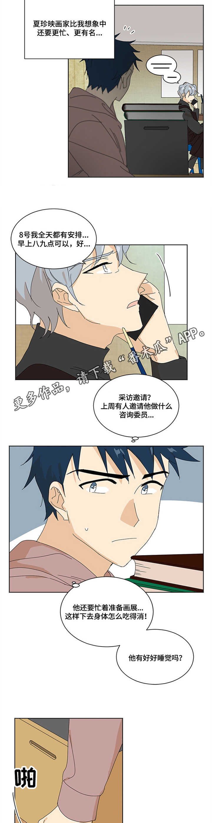 重生续缘免费观看漫画,第11章：想说的话4图