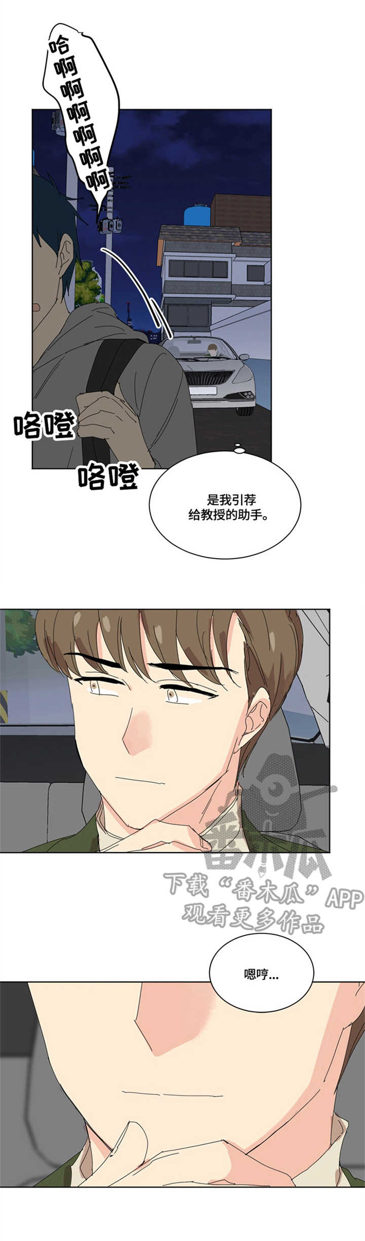 重生续缘漫画,第7章：奇怪的人3图