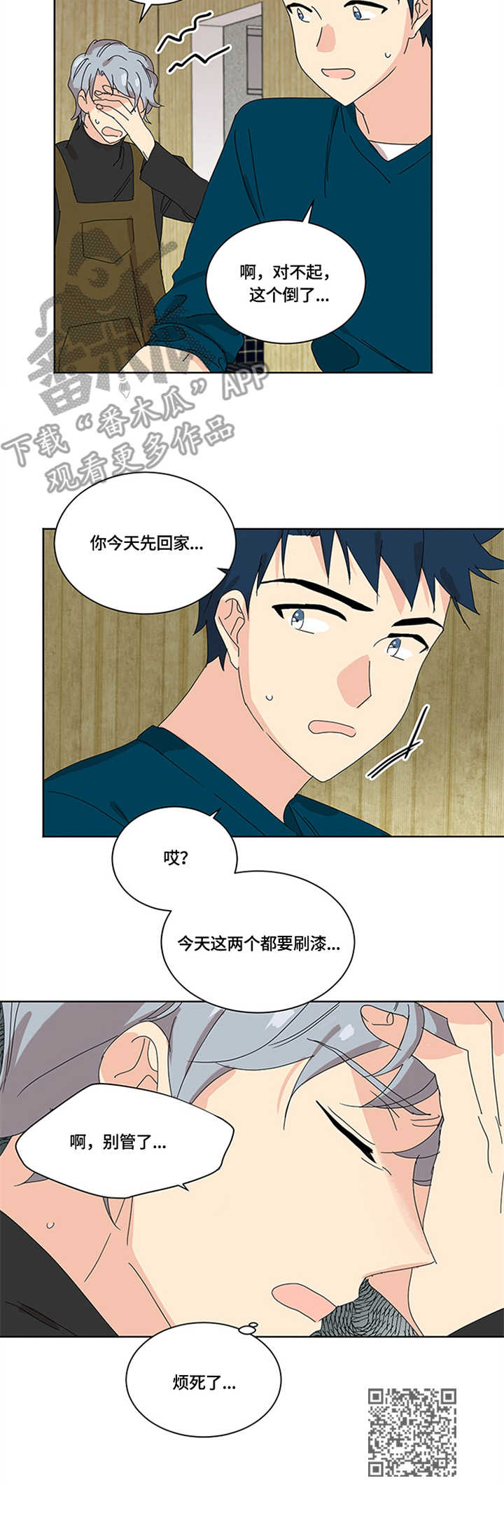 重生续缘漫画,第13章：晕乎5图