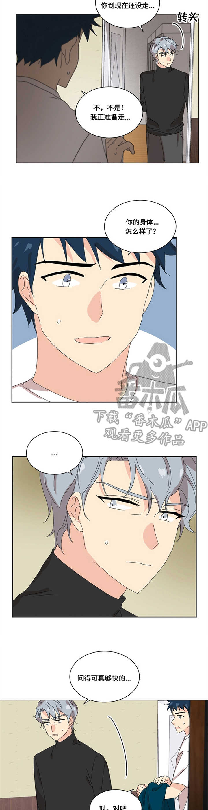 重生续缘漫画,第18章：身影重叠4图