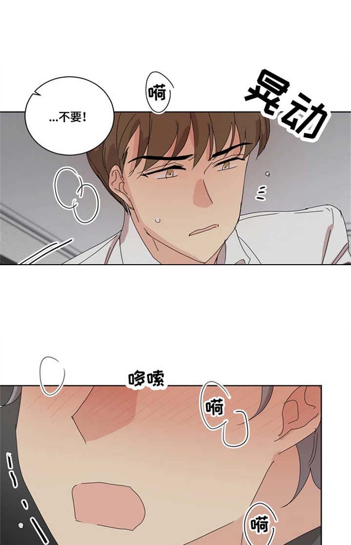 重生续缘漫画,第23章：固执5图