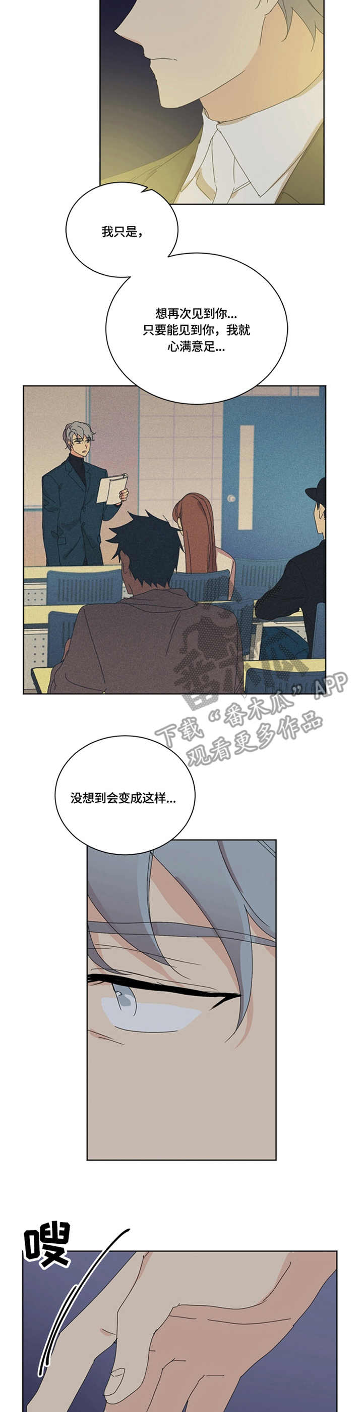 重生续缘漫画,第54章：爱哭3图