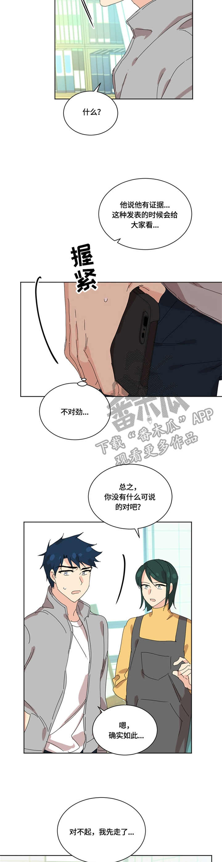 重生续缘漫画,第44章：没有力气3图