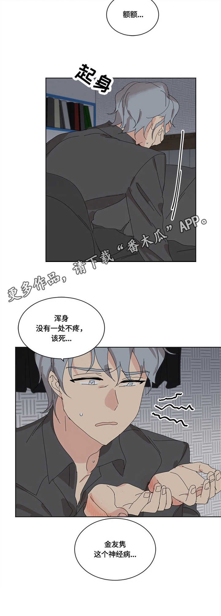 重生续曲大结局漫画,第24章：纠结4图