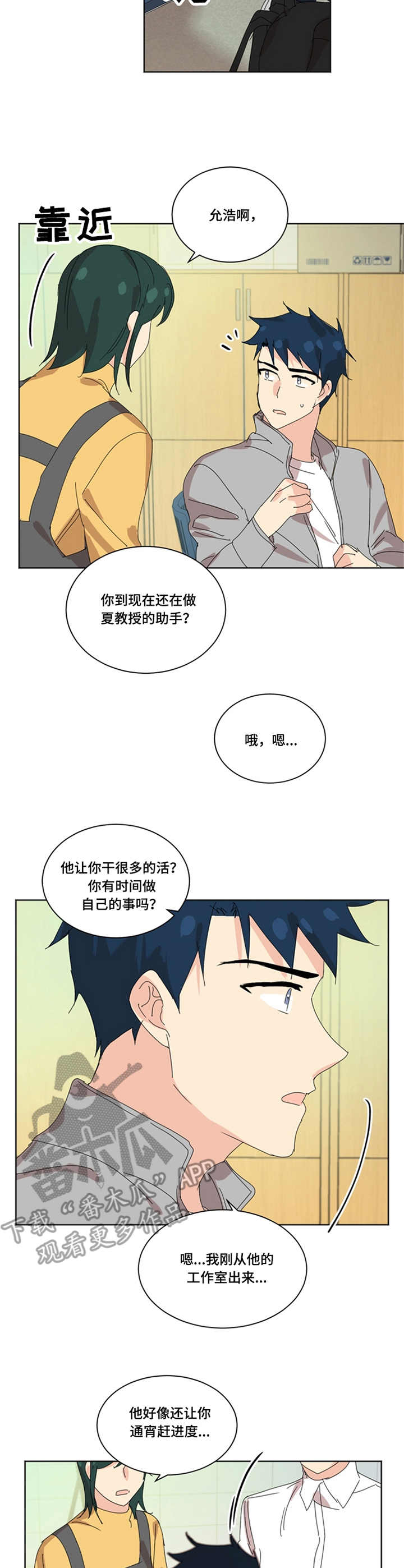 重生续缘漫画,第42章：传闻3图