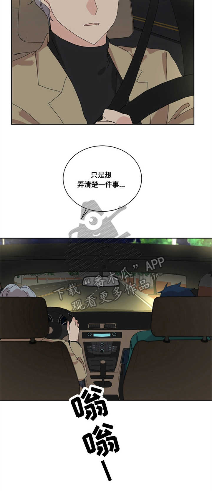 重生续缘漫画,第26章：故地重游2图