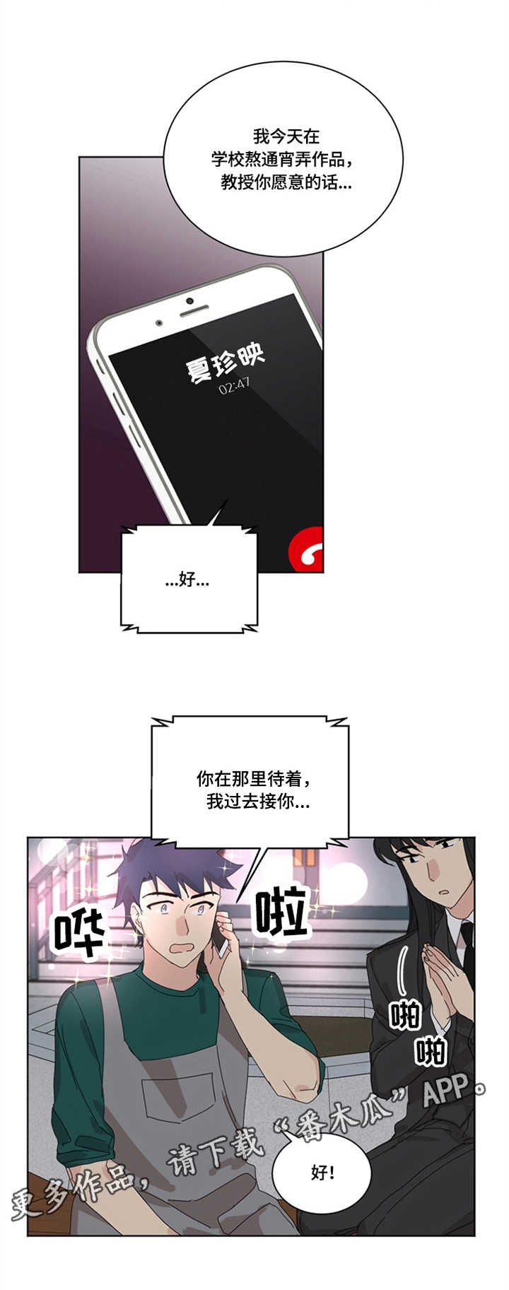 重生续缘漫画,第25章：电话4图