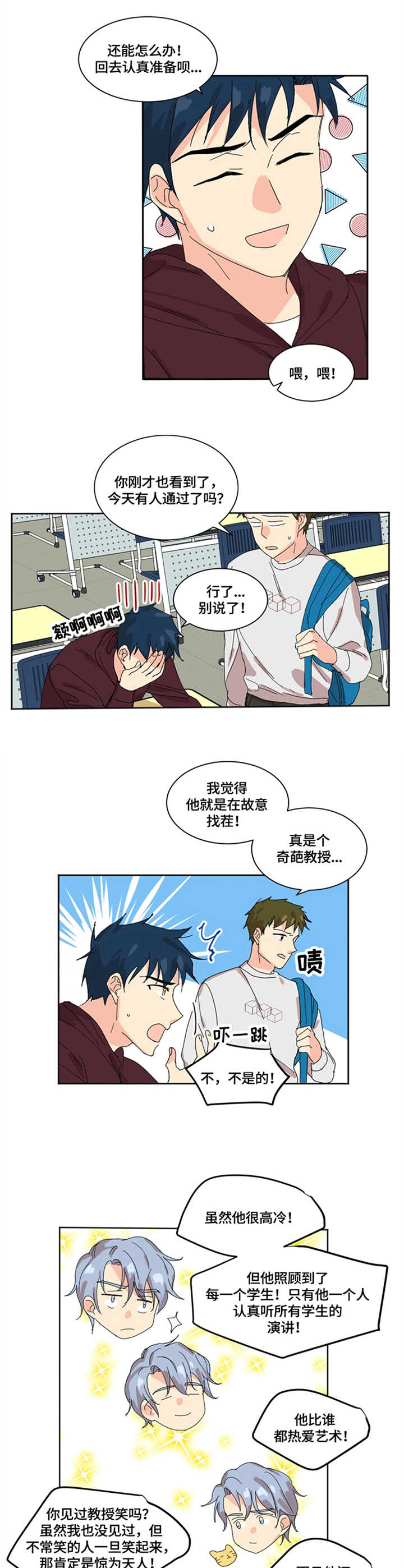 重生续缘漫画,第1章：严格2图