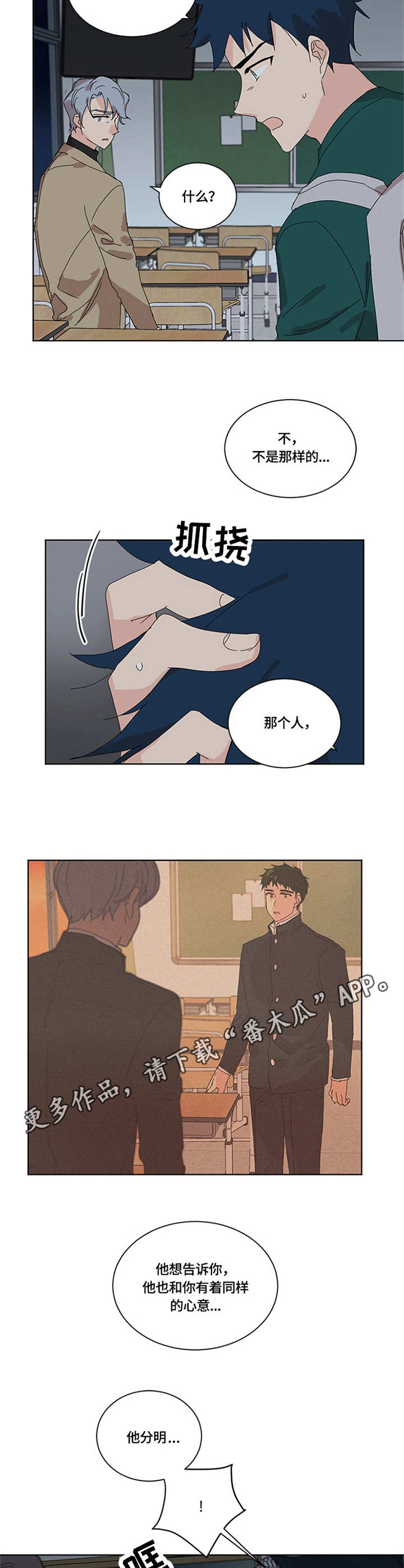重生续缘漫画,第28章：察觉5图