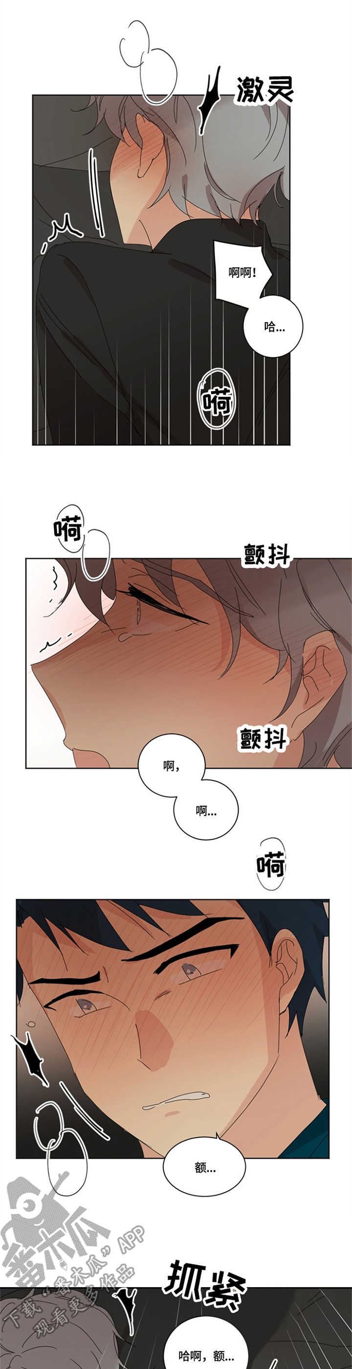 重生续缘漫画,第16章：脆弱2图