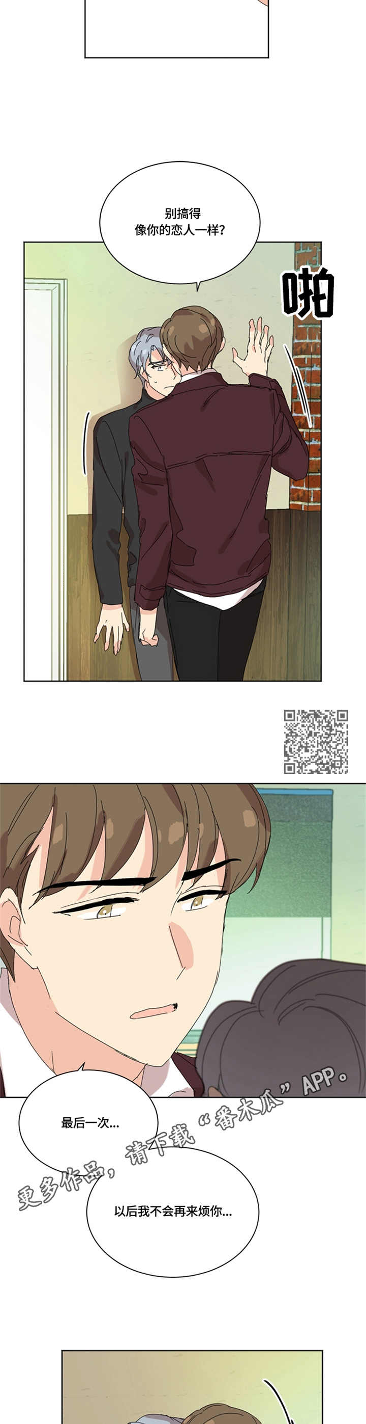重生续前缘完整版漫画,第43章：药物1图